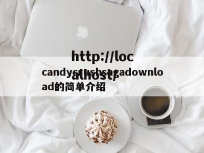 candycrushsagadownload的简单介绍